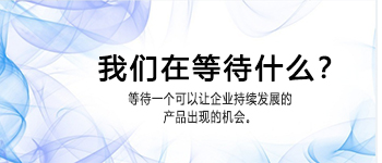我們?cè)诘却裁矗侩S筆！